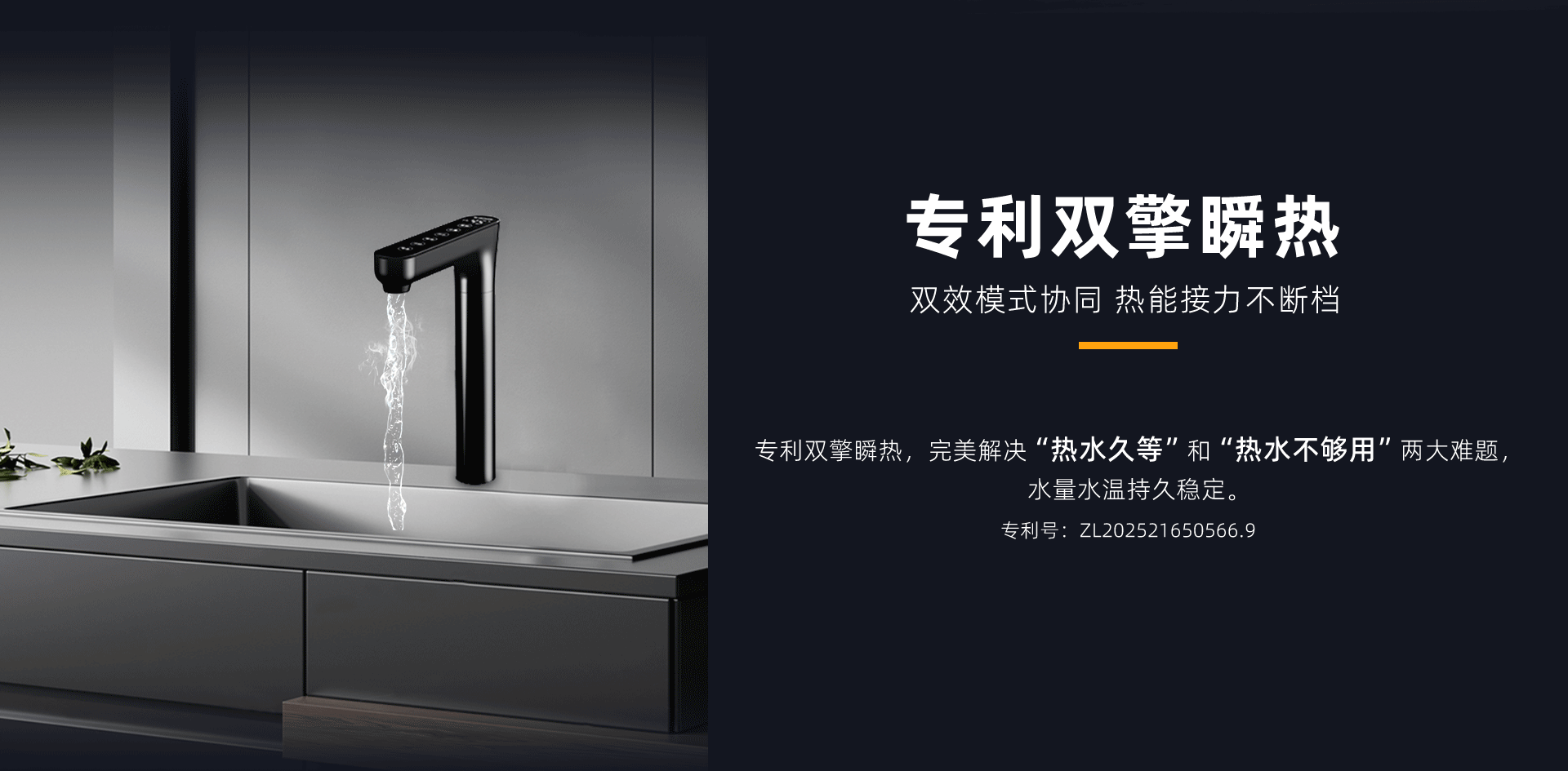 至臻系列凈熱一體機(jī)-RC800 Plus